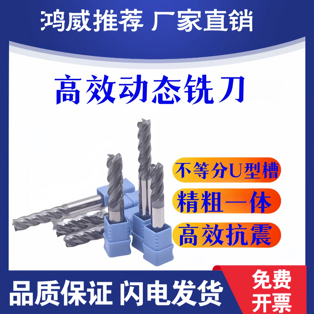 70度动态铣刀高效不等分螺旋合金铣刀平底圆鼻加长粗精加工一体