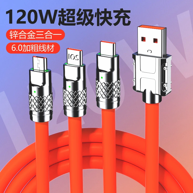 【酷和】机甲一拖三快充数据线充电线加粗硅胶充电线  拍一发二