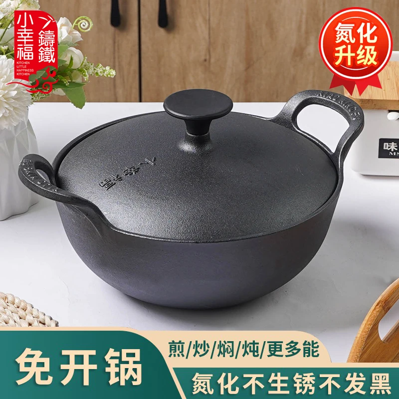 小幸福26cm加厚铸铁元宝锅氮化铁锅家用煲仔饭微压锅无涂层炖锅