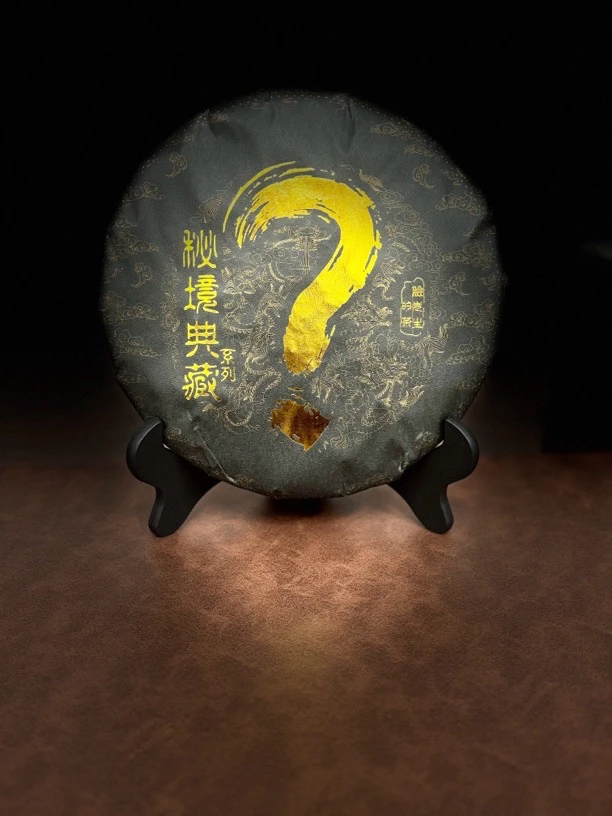 脸先生的茶（布朗珍淳熟茶）2024年357克