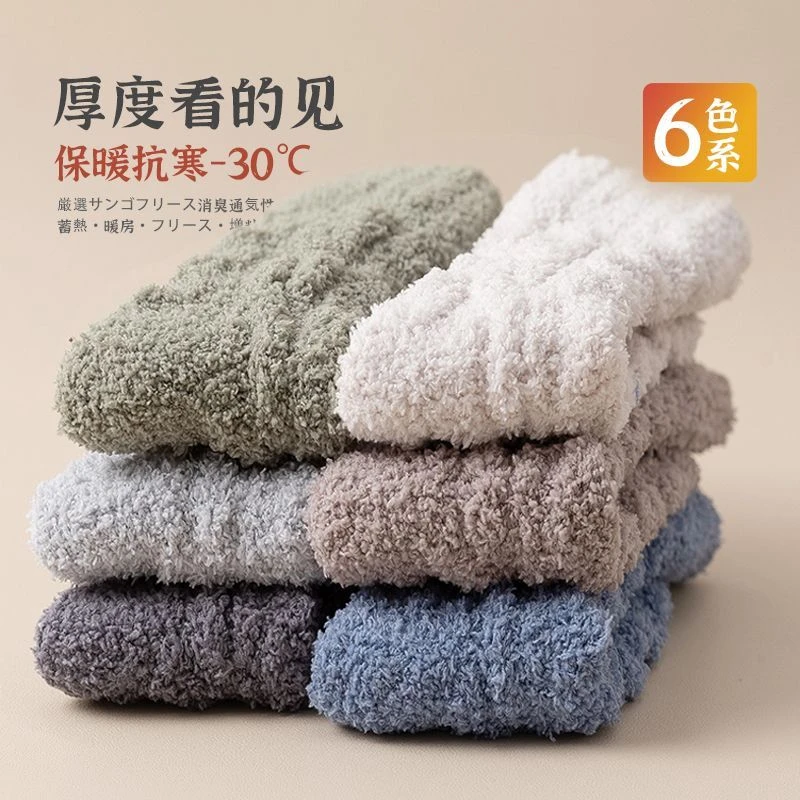 不掉毛珊瑚绒袜子男 秋冬季加绒加厚保暖中筒睡眠袜毛绒男士居家