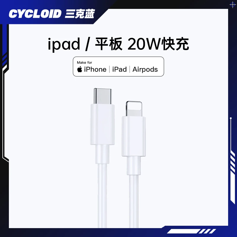 CYCLOID苹果Lightning数据线20WPD快充充电线平板加长通用原装pad