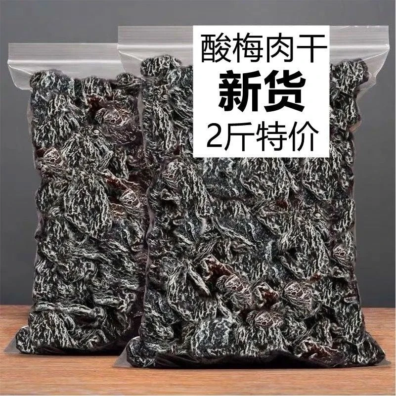 九制话梅肉无核酸梅干蜜饯果脯果干酸甜分享开胃办公室休闲小零食