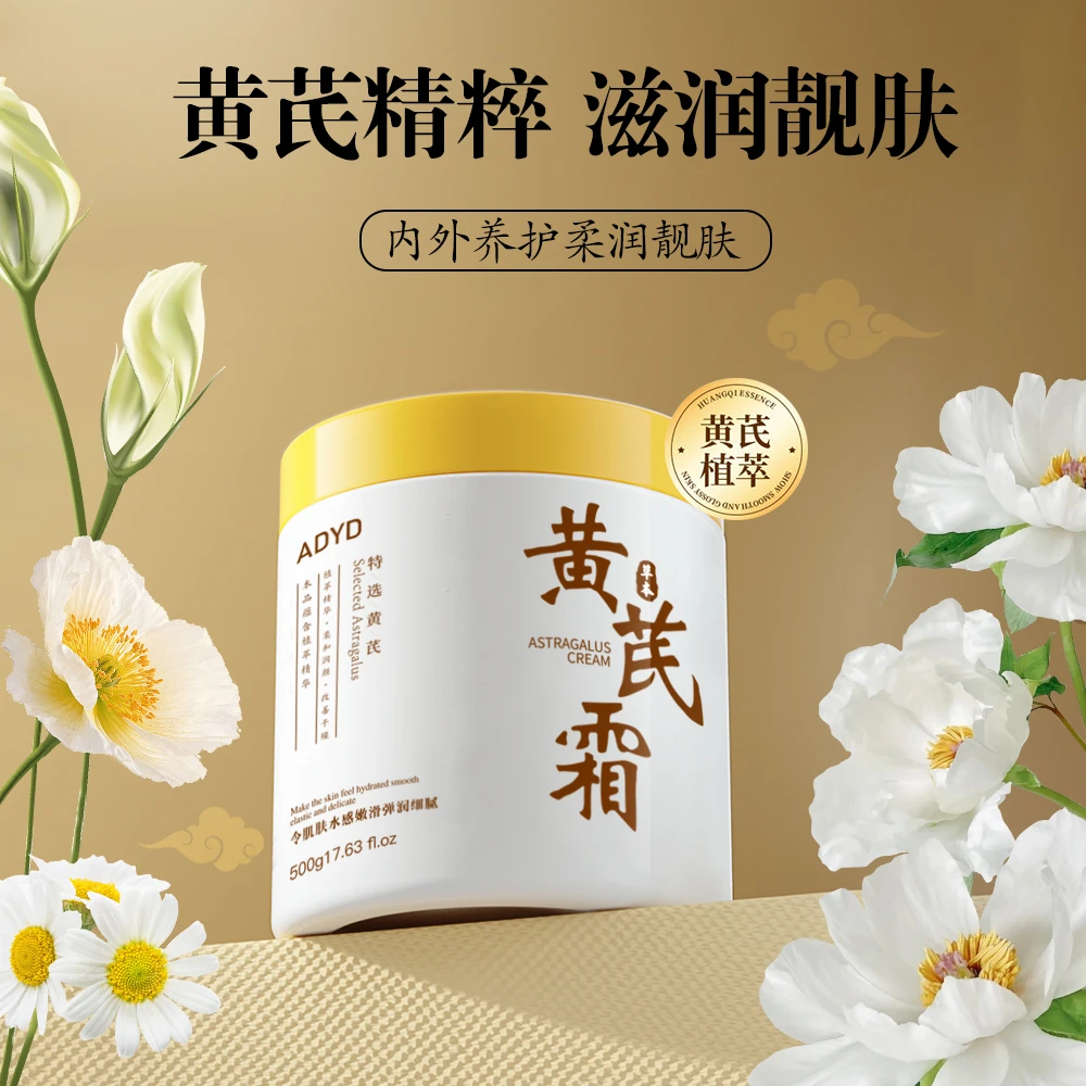 500g超大容量黄芪霜修护面霜补水清爽细腻清透水感提亮舒缓