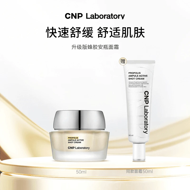 CNP希恩派蜂胶抗皱面霜套装紧致面霜补水保湿修护舒缓提亮焕活