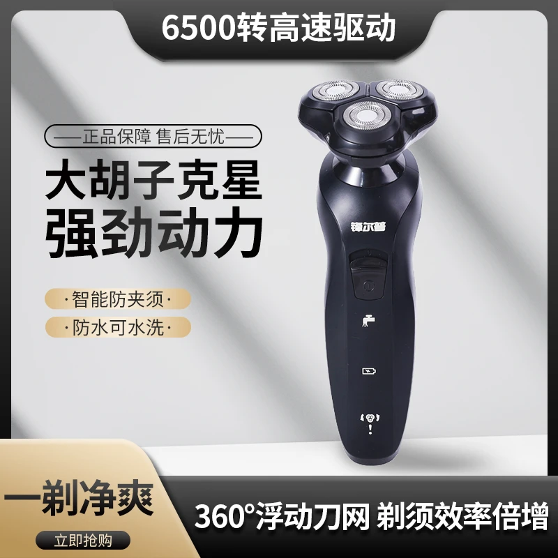 FENGERPU/锋尔普智能剃须刀充电式刮胡刀旋转式简约水洗刀头