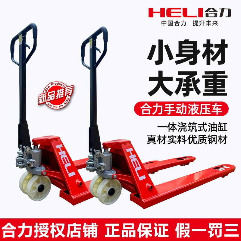 【合力】叉车手动液压托盘小型搬运车2吨3吨地牛重型手推拖车