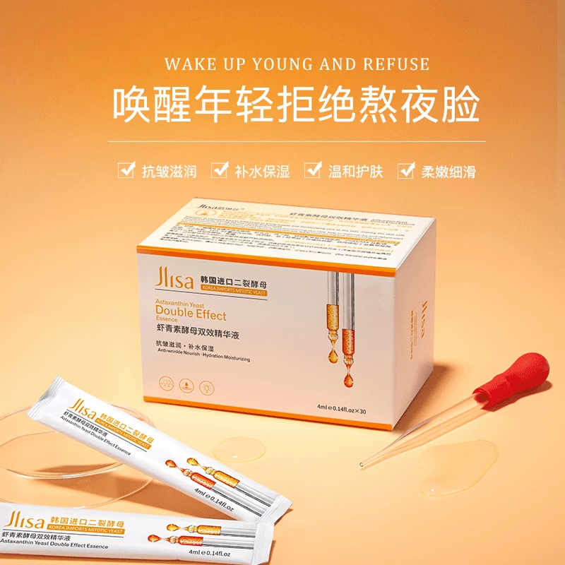 肌琳莎虾青素酵母双效补水保湿滋润温和精华液4ml×30片
