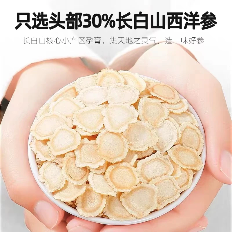 【品牌专属】西洋参大片长白山西洋参整枝支切片参片花旗参含片泡水