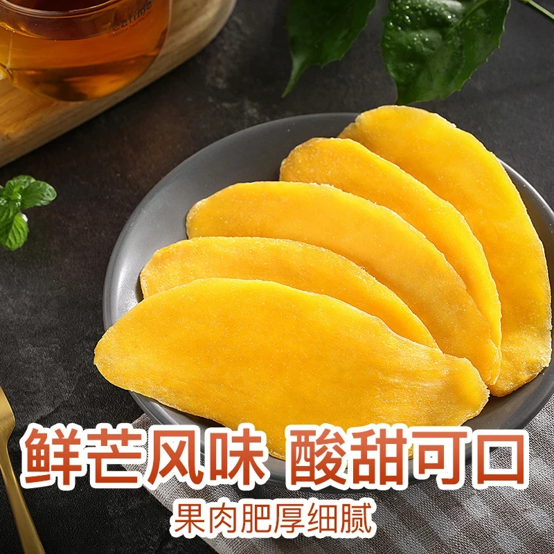 高品质芒果干新货新鲜果香好货切片美味香甜酸甜柔软饱满大片制作