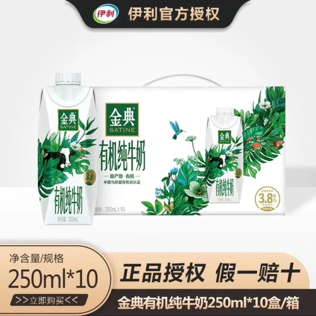 伊利11月产日期金典有机梦幻盖纯牛奶250ml*10盒箱早餐奶