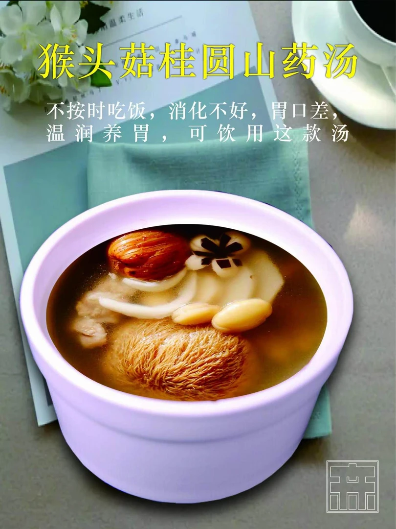 猴头菇桂圆山药汤料包煲汤材料广东煲汤料炖汤材料煲汤食材养生汤