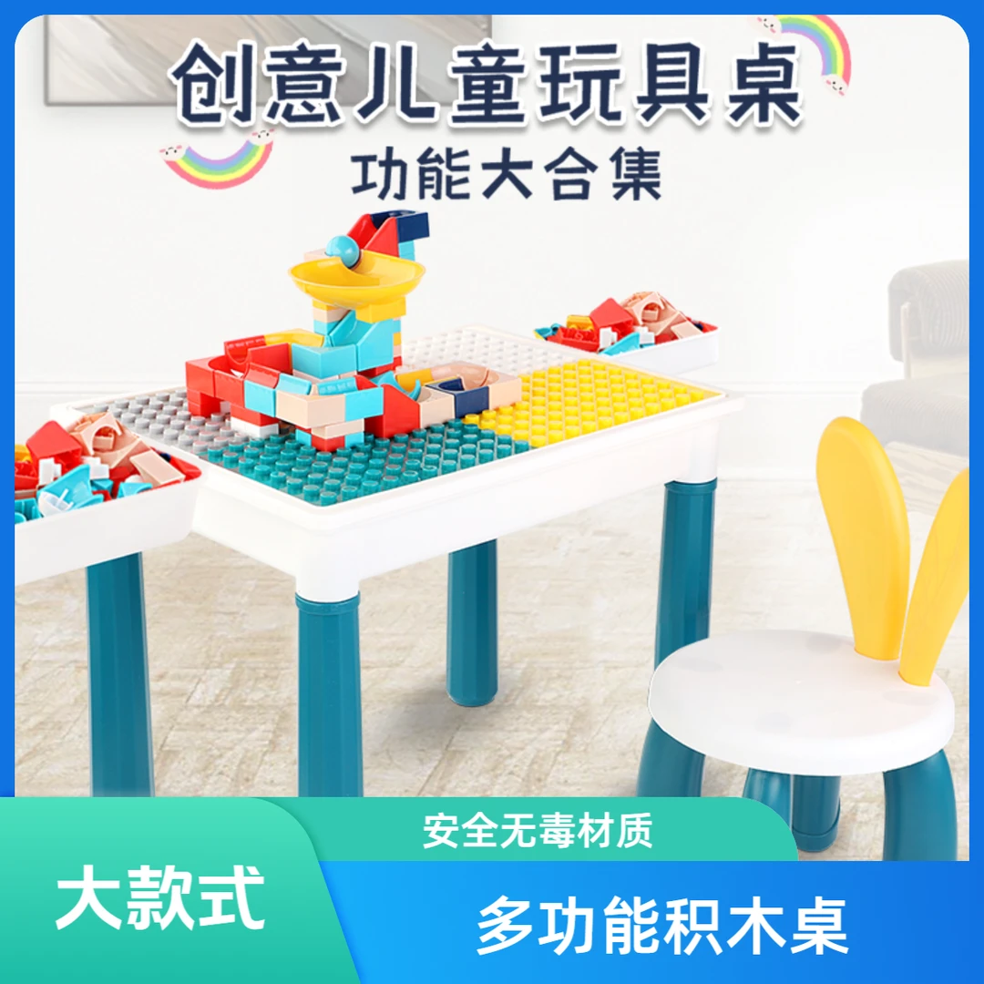 大颗粒拼装积木玩具DIY3-6岁儿童多功能积木桌益智学习桌生日礼物