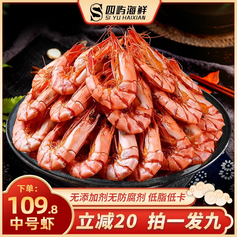 【立减20】中号斑节虾干 九节虾干 1包65gX8包 80~100只 海鲜即食