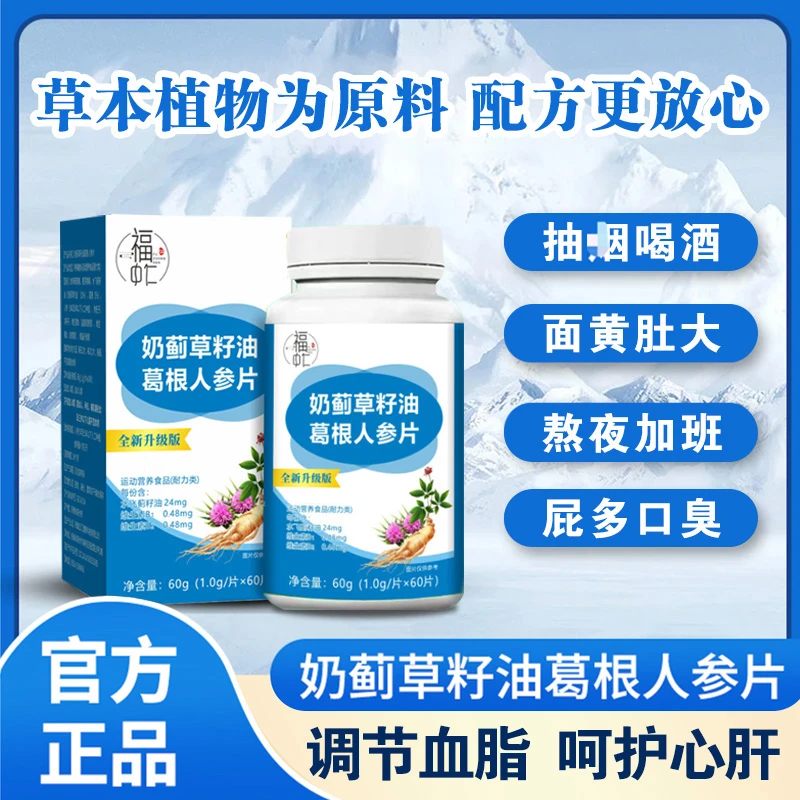 奶蓟葛根人参片  熬夜加班应酬 水飞蓟草片水飞姜黄蓟HWH-2