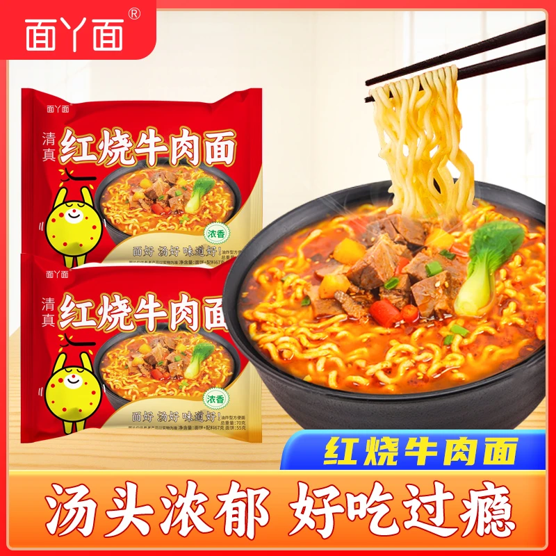 吃欢天面丫面红烧牛肉面清真宿舍解馋懒人方便速食泡面24袋 Z