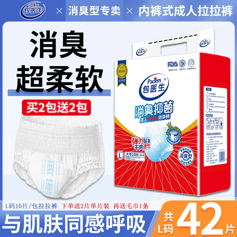 包医生透气消臭抑菌内裤式成人拉拉裤单片加厚加大码老年人尿不湿