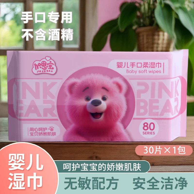 福S【母婴湿巾】婴儿湿巾30抽湿纸巾儿童宝宝婴幼儿专用手口湿纸巾