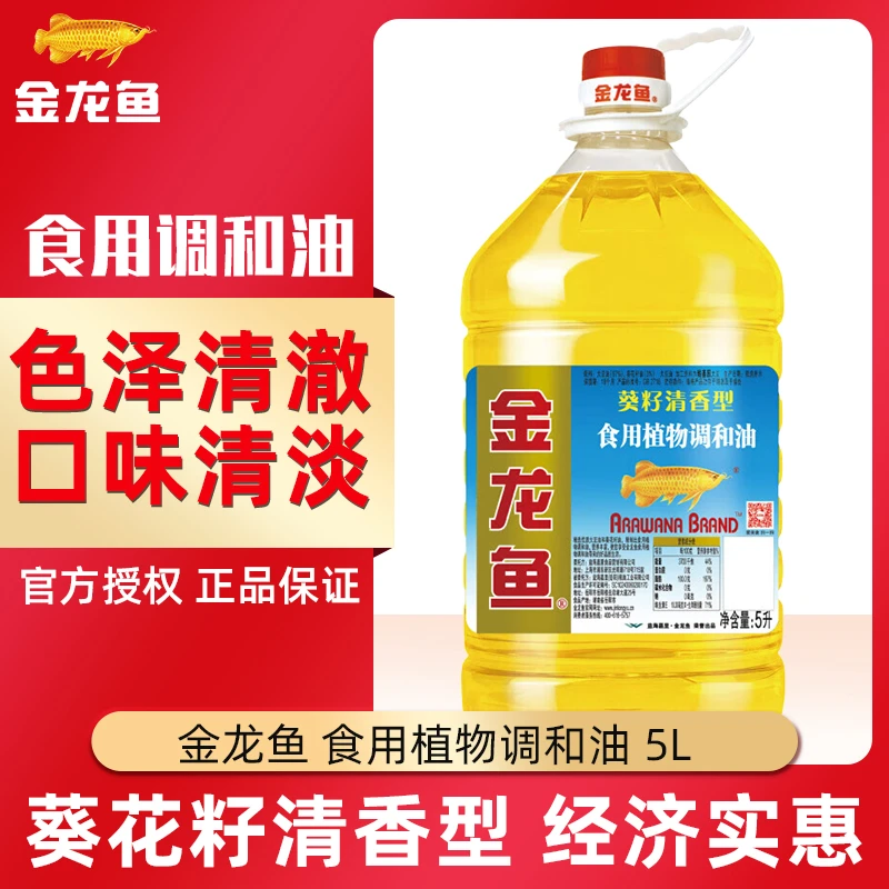 金龙鱼食用油5升植物调和油葵花籽油清香型营养家庭烹饪健康清香