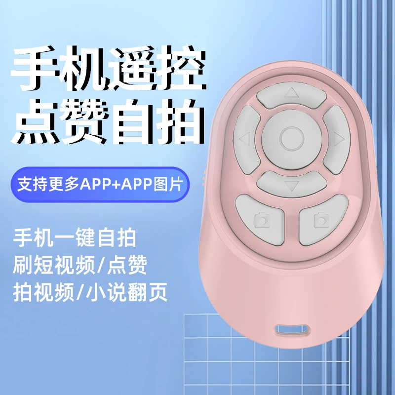 全新vlog多功能大7键手机蓝牙遥控器方便调节适用自拍拍照拍摄