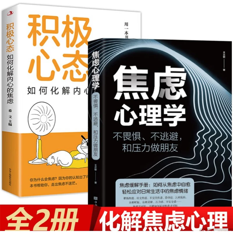 焦虑心理学正版书不畏惧不逃避和压力做朋友青少年学习阅读书籍
