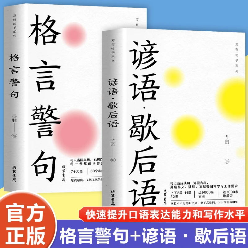 名言佳句每一句都值得珍藏品读句子迷的辞典能量金句提升写作书籍