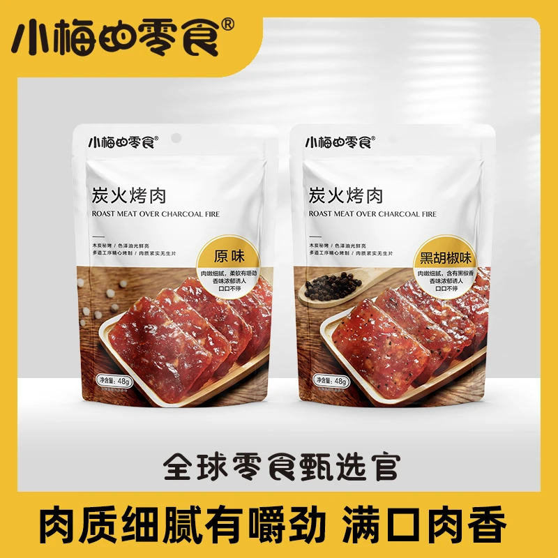 小梅的零食炭火烤肉木炭秘烤肉质紧实无生片两种口味追剧小零食