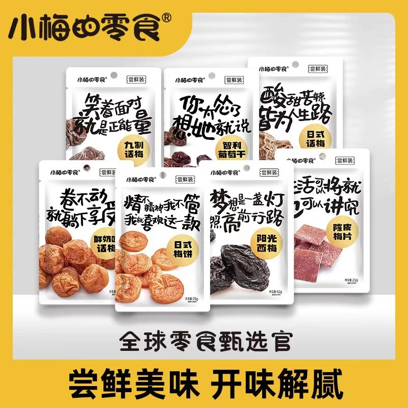梅饼蜜饯休闲零食西梅话梅单独九制解馋网红爆款梅子无核梅片零食