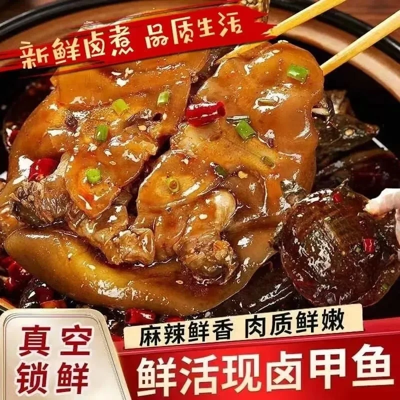 X拍一送三到手4斤麻辣甲鱼卤味熟食开袋即食真空包装单只一斤左右