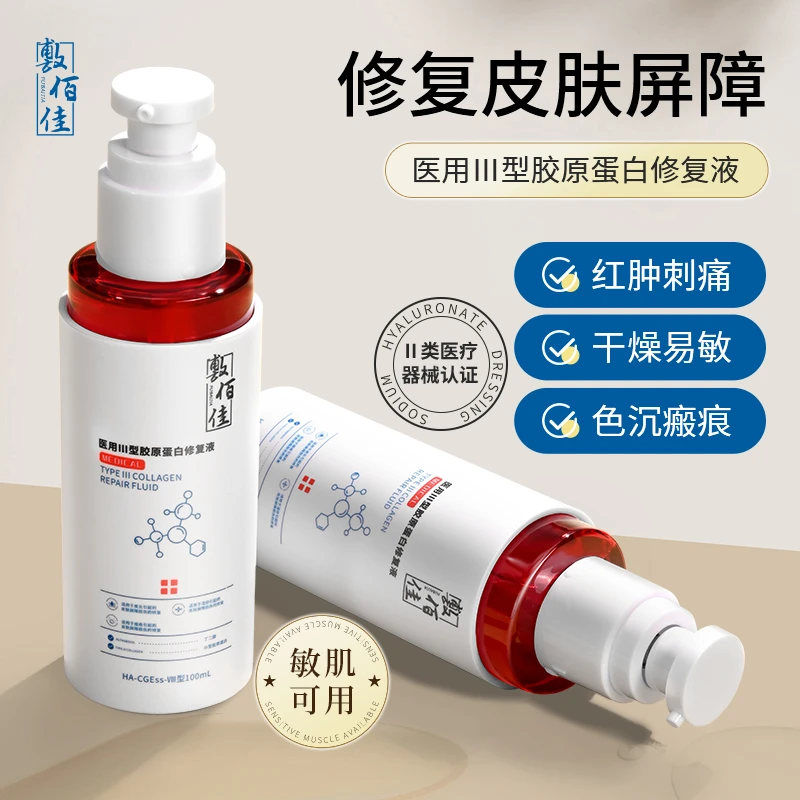 敷佰佳敷佰佳医用III型胶原蛋白修复液
