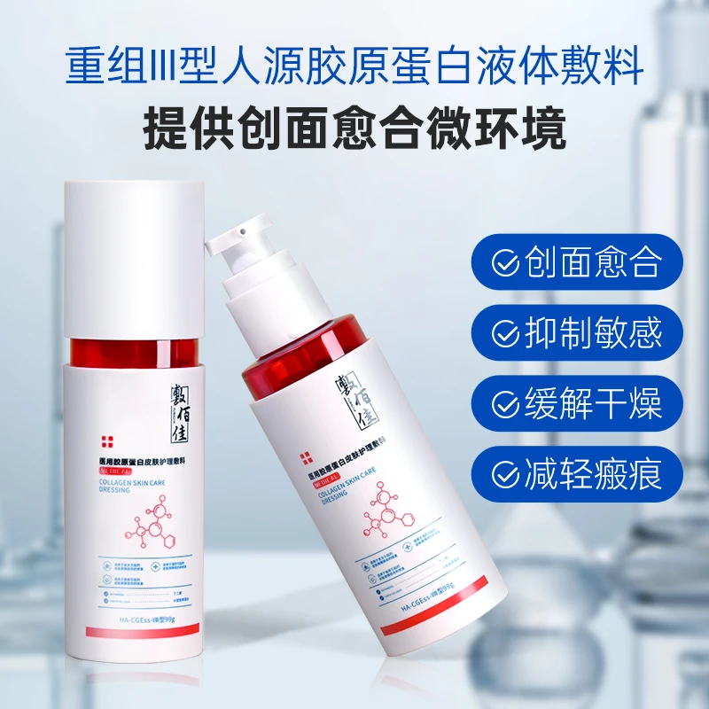 敷佰佳敷佰佳医用胶原蛋白皮肤护理敷料