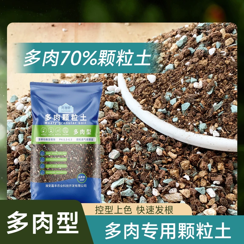 多肉颗粒营养土专用70%颗粒法师花盆养花种植土通用型疏松透气