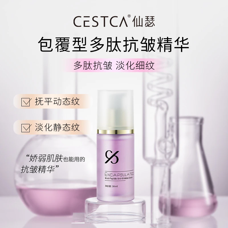 仙瑟包覆型多肽抗皱精华液紧致细纹多种氨基酸