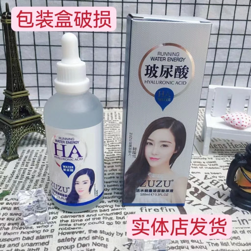 ZUZU玻尿酸原液收缩毛孔精华液淡化控油补水保湿滋润裸瓶装