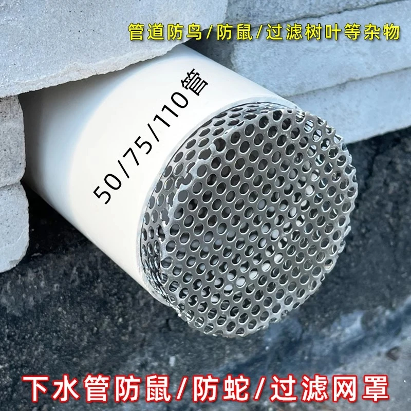 下水道防鼠管道滤网防鼠网罩天台110排水口过滤网防虫鸟网罩堵塞