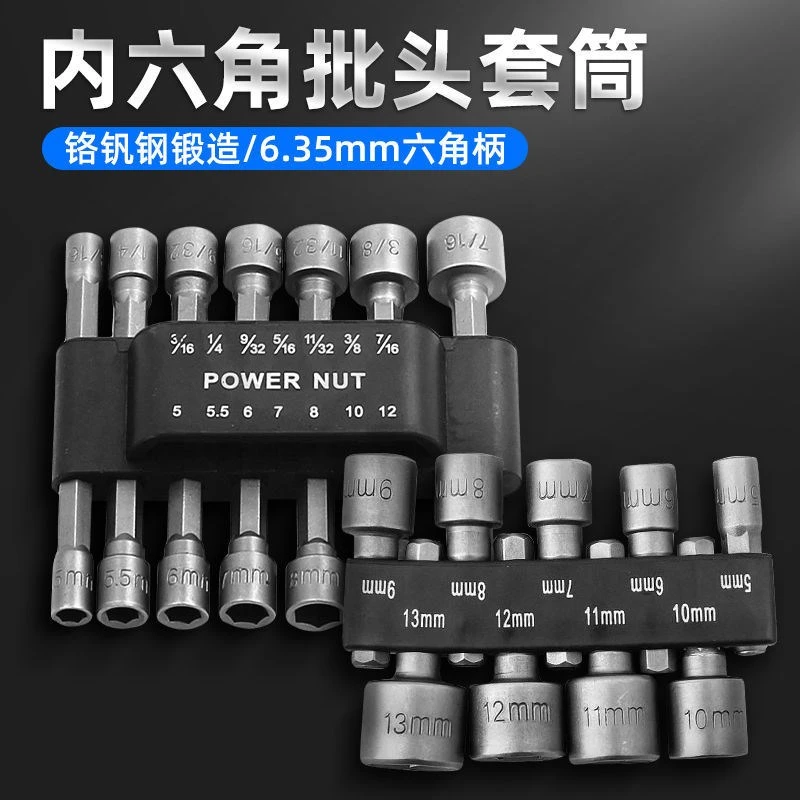 强力六角无磁套筒配件电动电钻螺丝批头组合套筒配件气动风批套筒