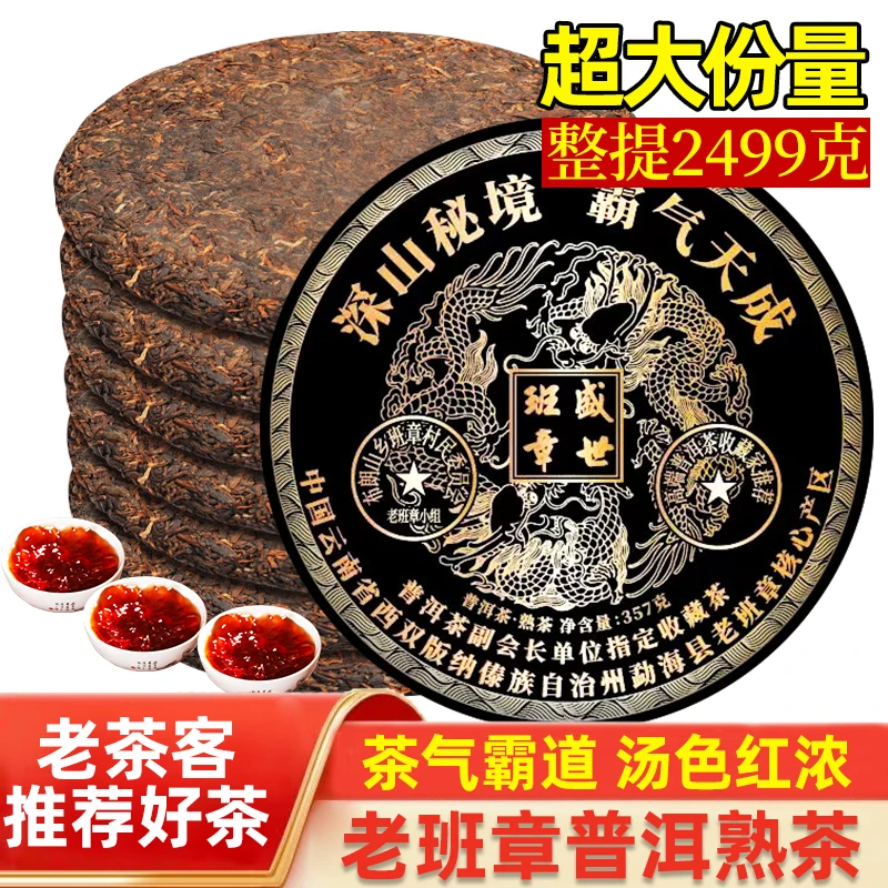 盛世班章熟茶饼357克传承茶香春茶名山纯料源头产地批发