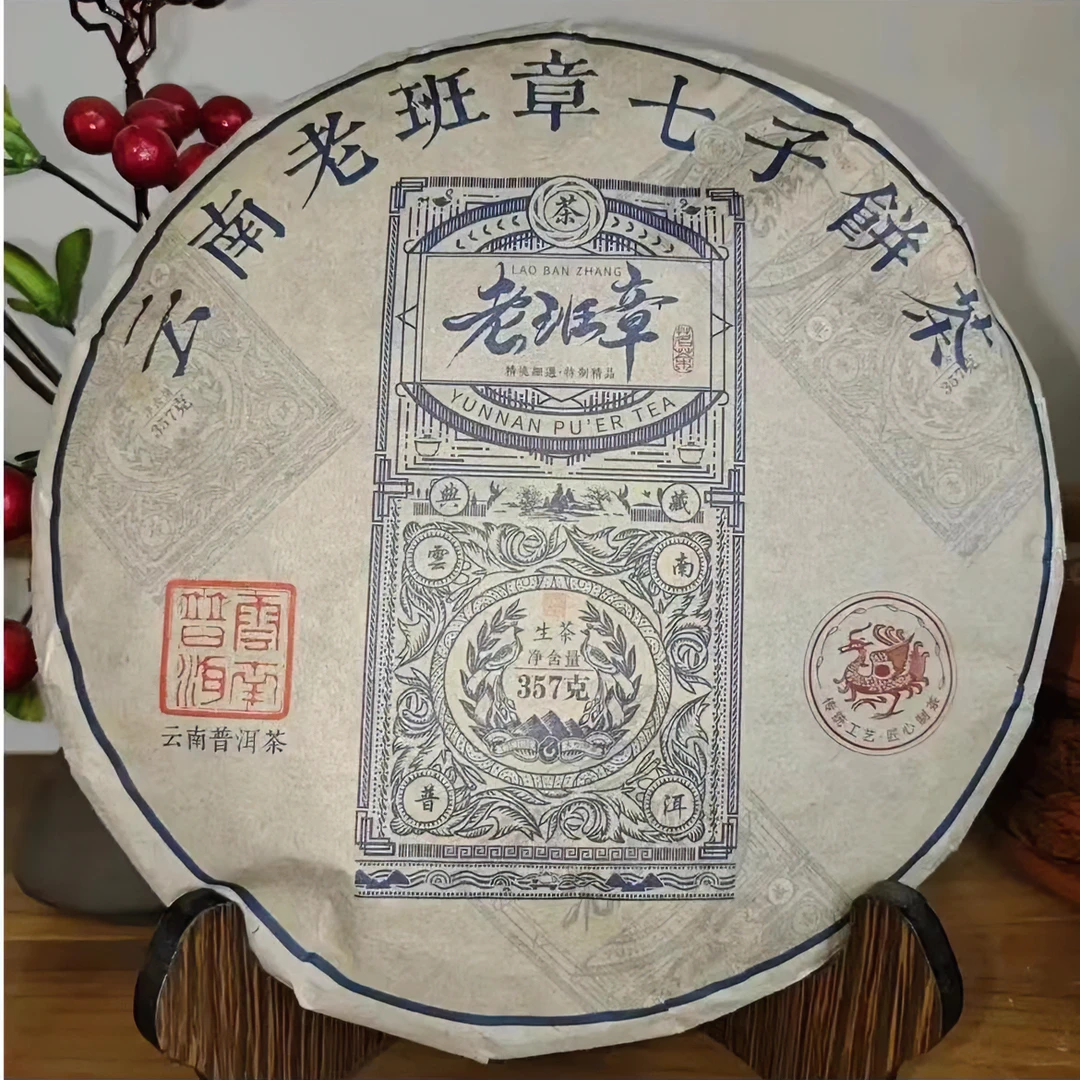 老班章普洱茶生茶云南七子饼茶临沧古树茶叶自己喝口粮茶生普茶