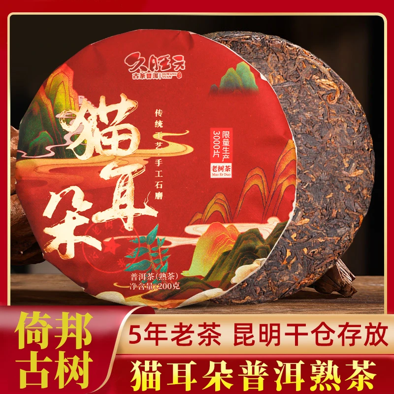 猫耳朵普洱茶熟茶云南七子饼黑茶汤红润透亮顺滑香甜源头产地批发
