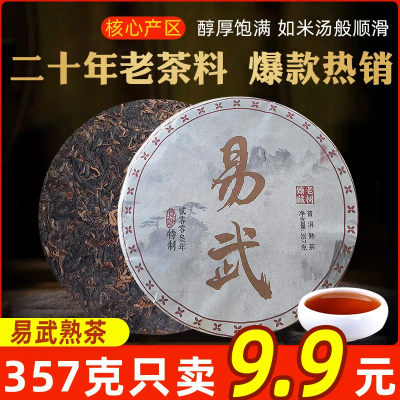 易武熟茶普洱茶熟茶名山纯料源头产地批发云南七子饼茶香耐泡醇厚