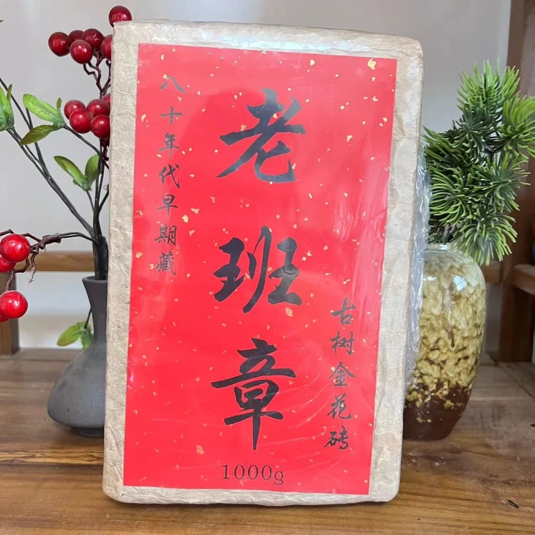 老班章金花生茶砖传承茶香春茶名山纯料源头产地批发云南七茶子饼