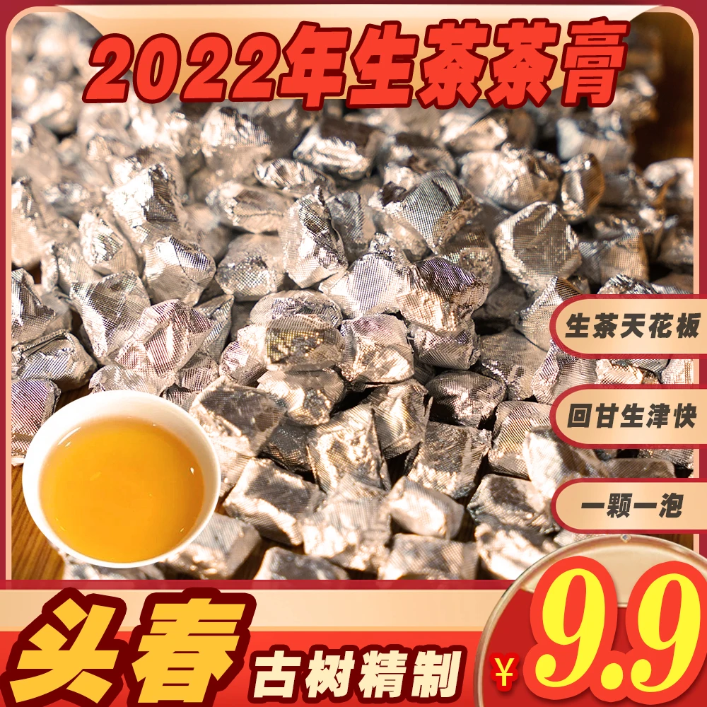 生茶茶膏 云南普洱茶生茶茶膏（生茶）