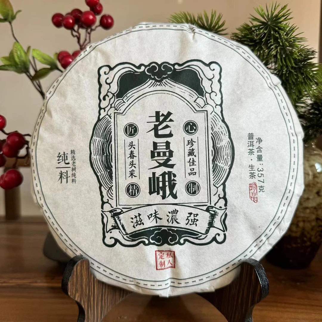 老曼峨普洱茶生茶云南七子饼茶临沧古树茶叶自己喝口粮茶生普茶