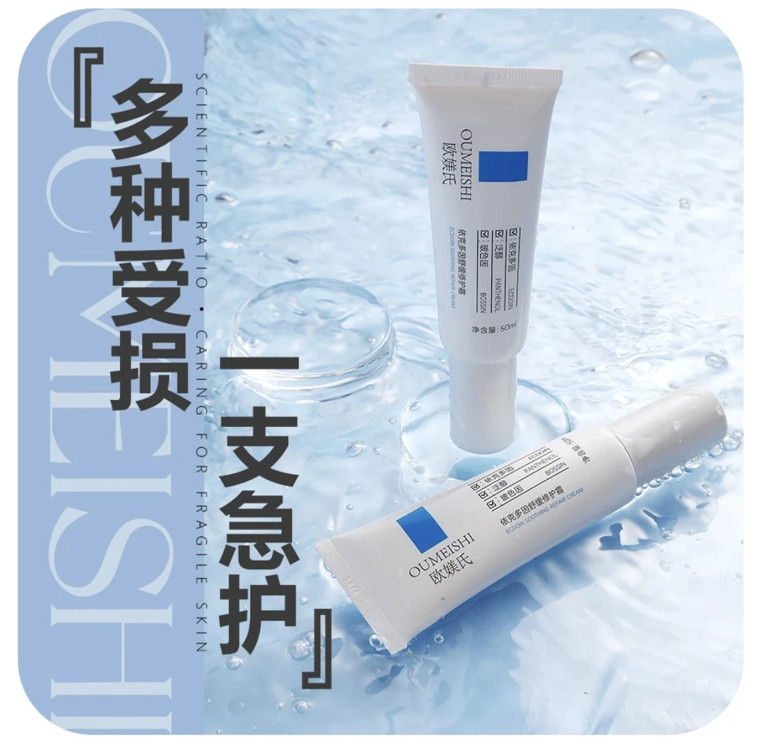 欧媄氏OUMEISHI依克多因修复霜