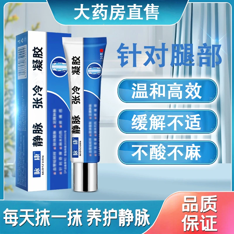 脉适|康静脉凝胶腿部专用药房直售官方正品舒缓凸起外用疏通膏