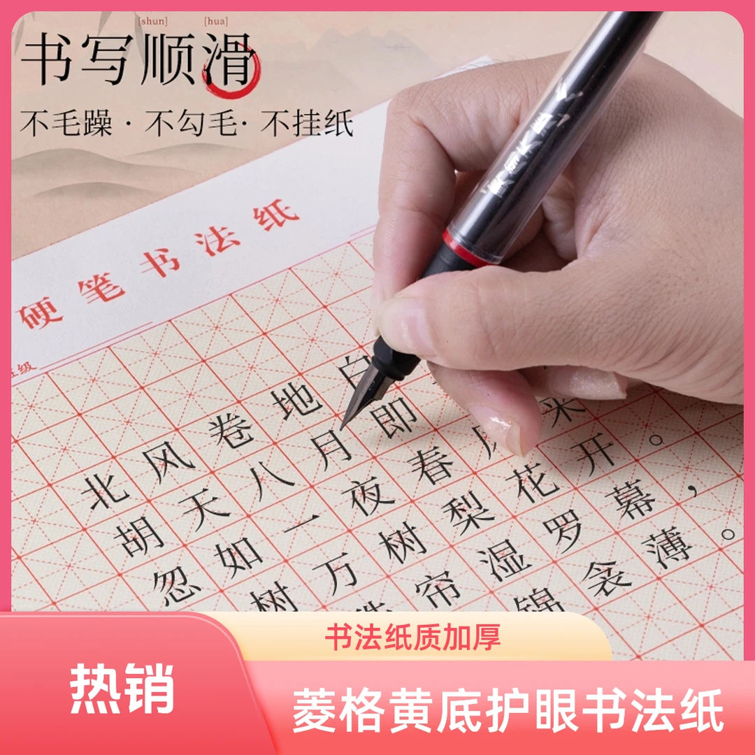 16k硬笔书法纸中小学生专用新型菱格黄底加厚环保护眼练字书法纸