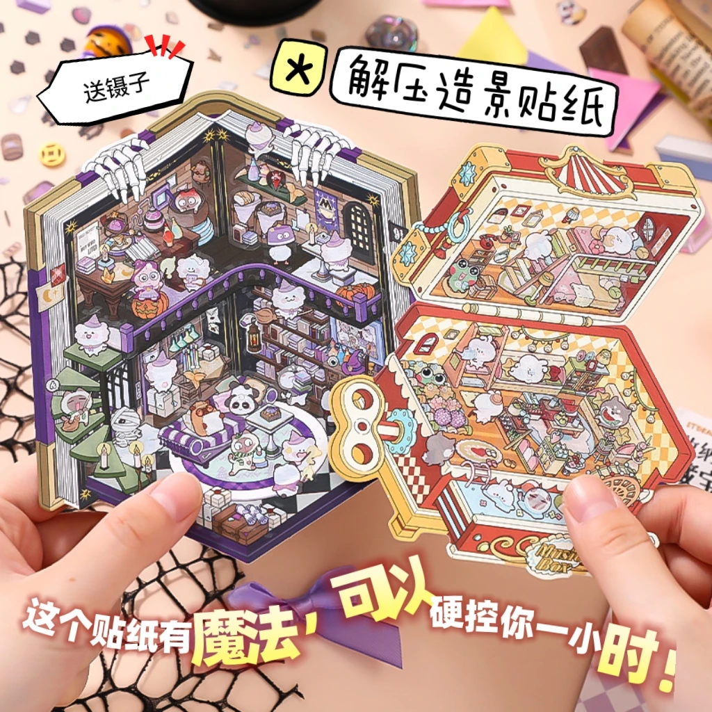 解压造景贴纸4.0小屋立体创意韩系微缩手工场景可爱收纳堆叠diy贴