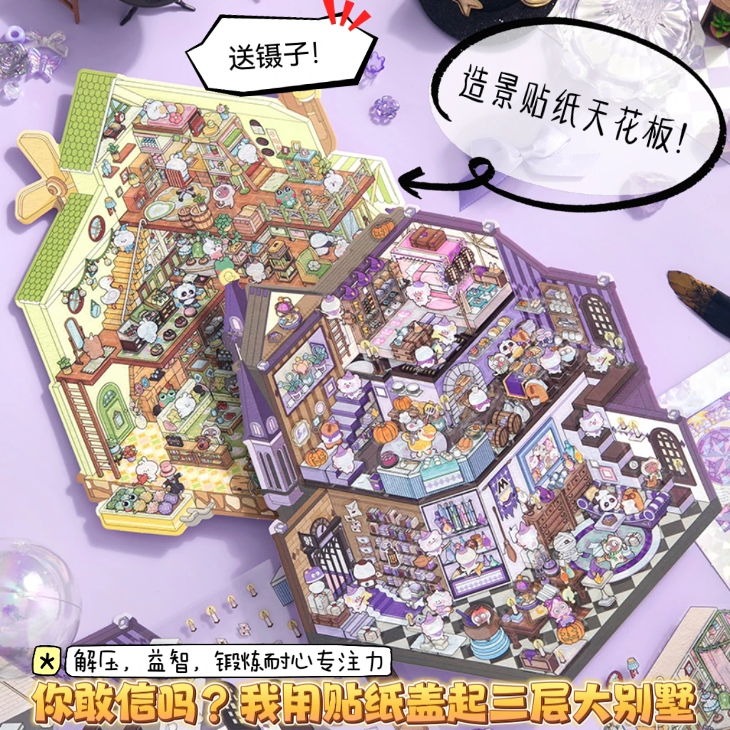 解压好玩的趣味造景贴纸大号4.0收纳微缩场景可爱堆叠手工diy贴画