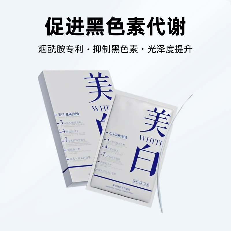 水焕玑美白祛斑紧致面膜去黄抑制黑色素保湿烟酰胺淡斑（六盒）