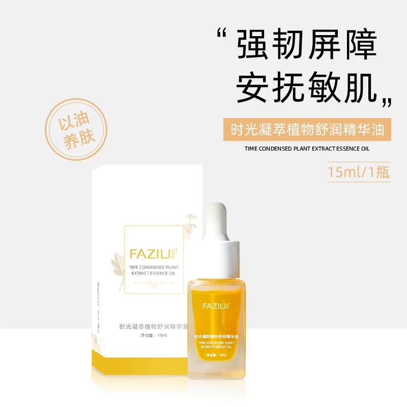 时光凝萃植物精华油修护锁水紧致强韧保湿舒缓以脸部精油荷荷巴油